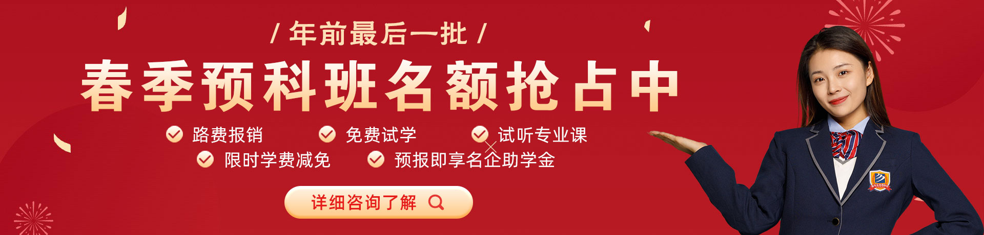 免费的老头老太太操逼大片春季预科班名额抢占中